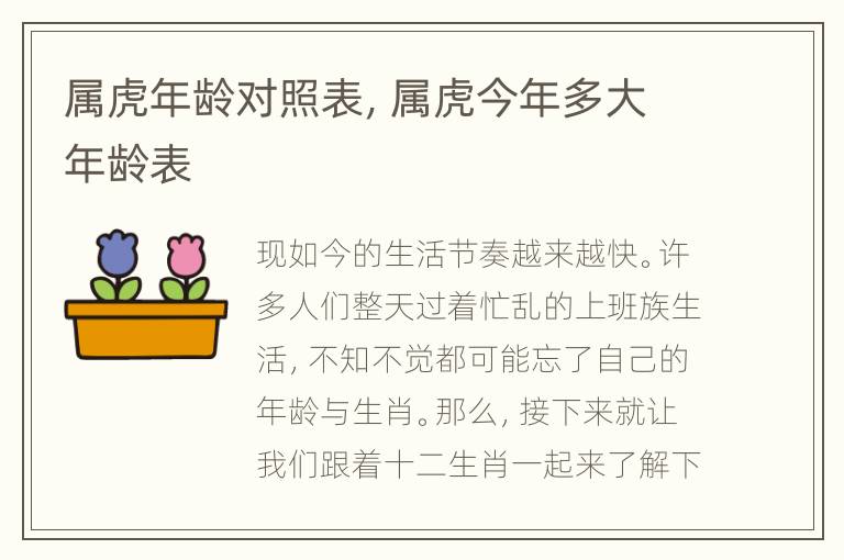 属虎年龄对照表，属虎今年多大年龄表