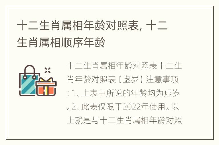 十二生肖属相年龄对照表，十二生肖属相顺序年龄