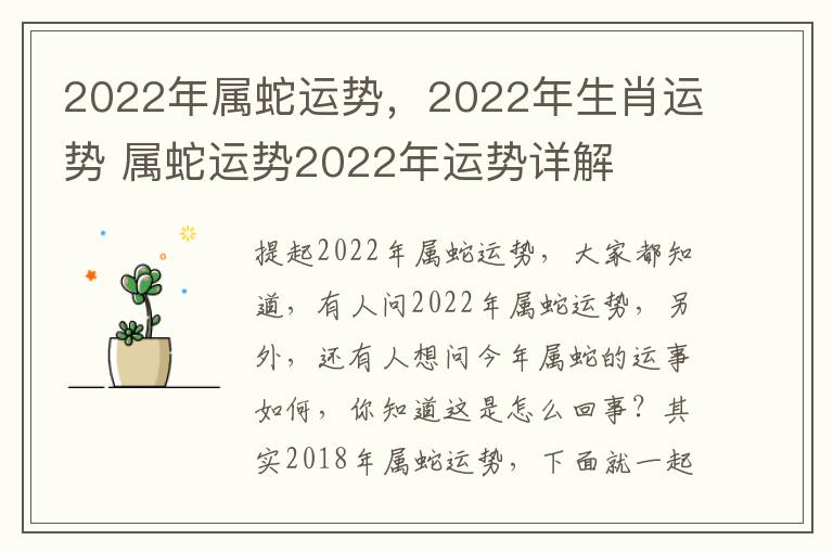 2022年属蛇运势，2022年生肖运势 属蛇运势2022年运势详解