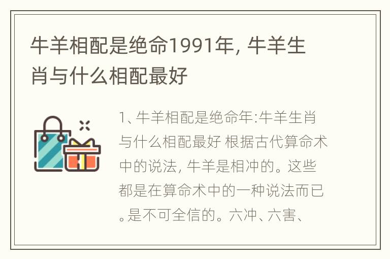 牛羊相配是绝命1991年，牛羊生肖与什么相配最好