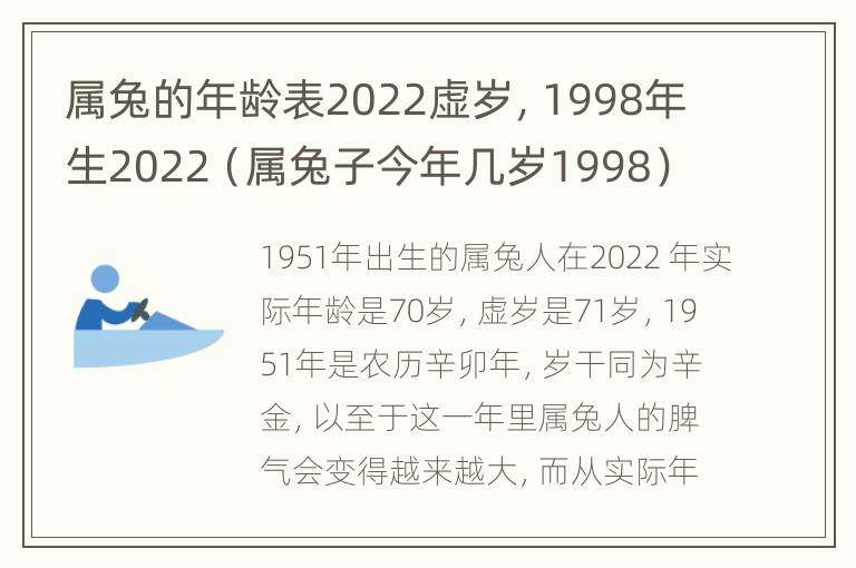 属兔的年龄表2022虚岁，1998年生2022（属兔子今年几岁1998）