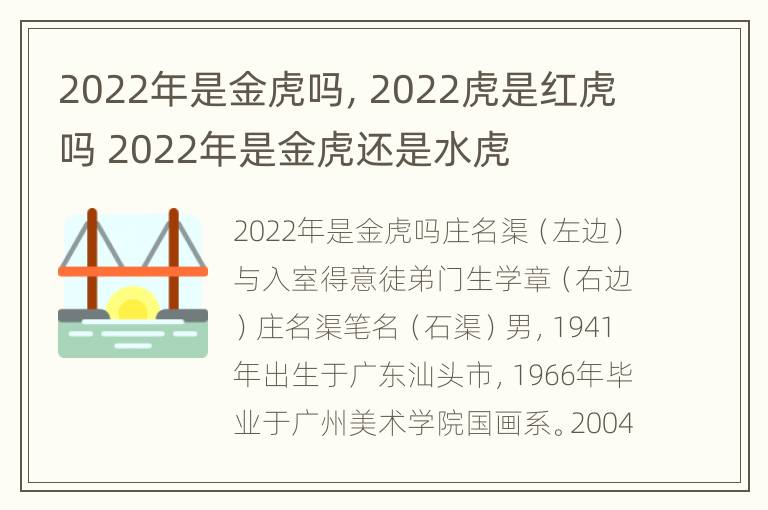 2022年是金虎吗，2022虎是红虎吗 2022年是金虎还是水虎