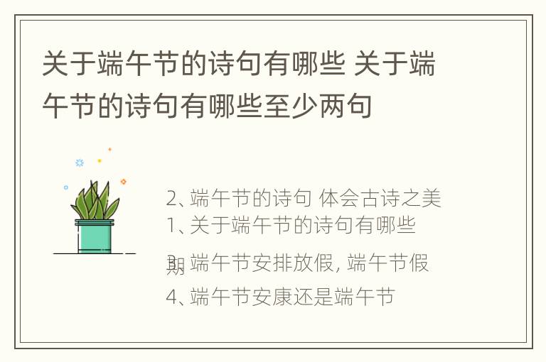 关于端午节的诗句有哪些 关于端午节的诗句有哪些至少两句