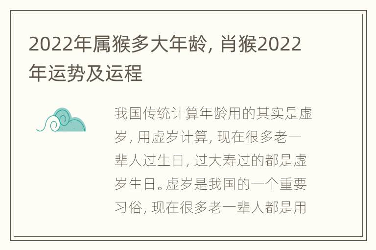 2022年属猴多大年龄，肖猴2022年运势及运程