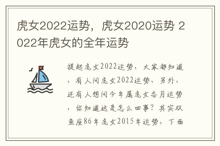 虎女2022运势，虎女2020运势 2022年虎女的全年运势