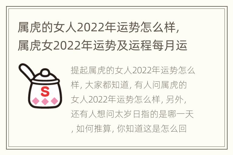 属虎的女人2022年运势怎么样，属虎女2022年运势及运程每月运程