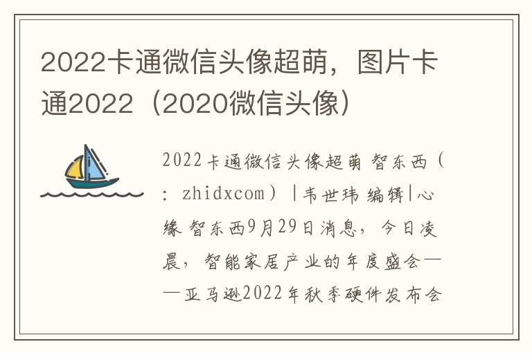 2022卡通微信头像超萌，图片卡通2022（2020微信头像）