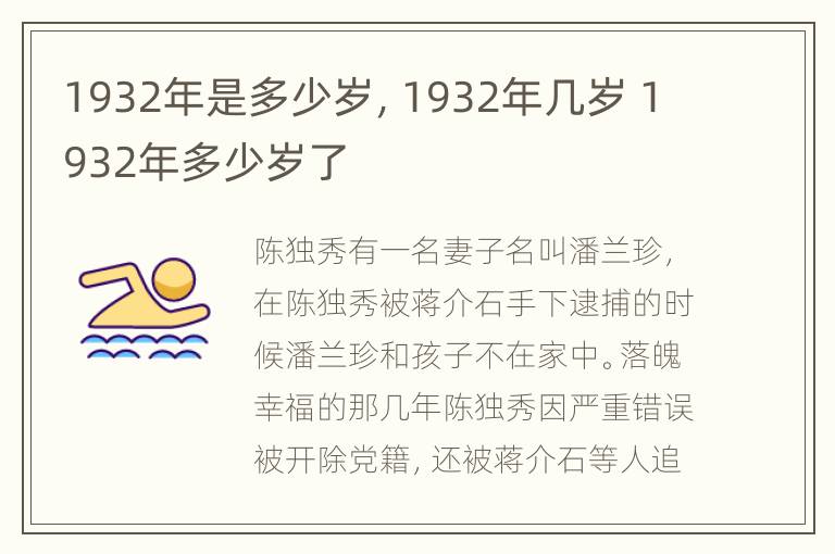 1932年是多少岁，1932年几岁 1932年多少岁了