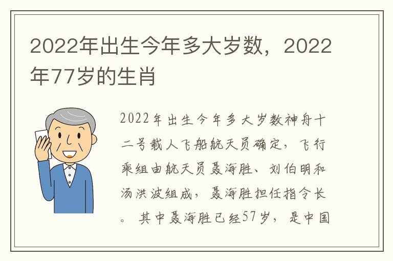 2022年出生今年多大岁数，2022年77岁的生肖