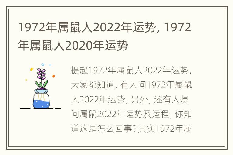 1972年属鼠人2022年运势，1972年属鼠人2020年运势