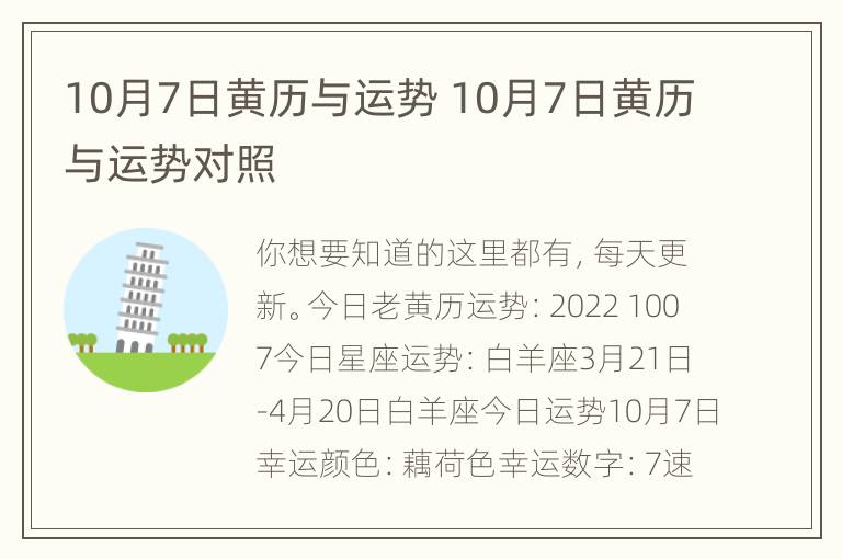 10月7日黄历与运势 10月7日黄历与运势对照