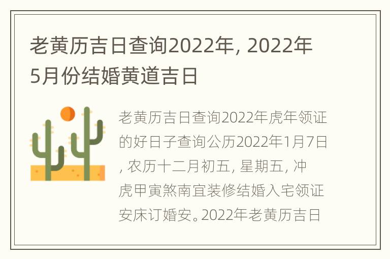 老黄历吉日查询2022年，2022年5月份结婚黄道吉日