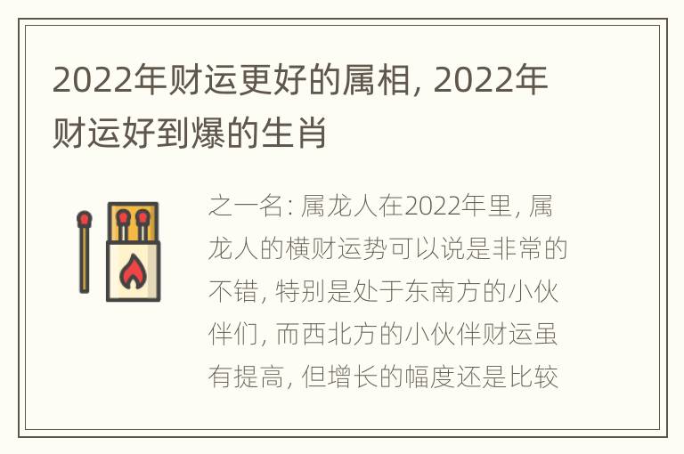 2022年财运更好的属相，2022年财运好到爆的生肖