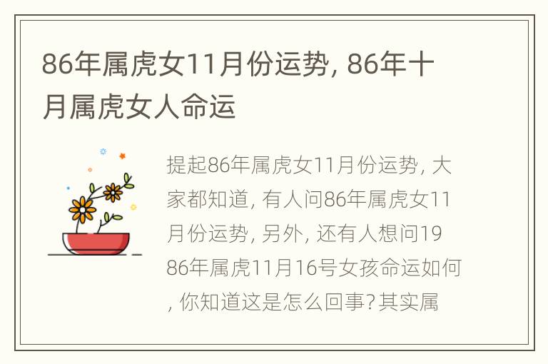 86年属虎女11月份运势，86年十月属虎女人命运