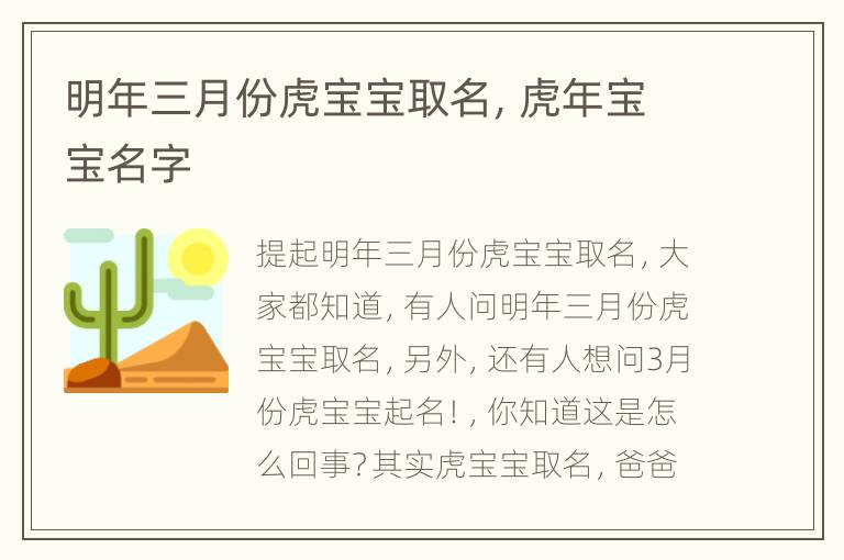 明年三月份虎宝宝取名，虎年宝宝名字