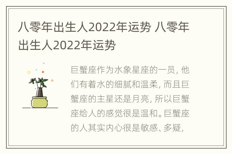 八零年出生人2022年运势 八零年出生人2022年运势