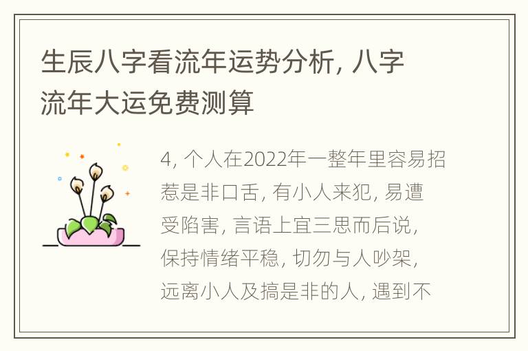 生辰八字看流年运势分析，八字流年大运免费测算