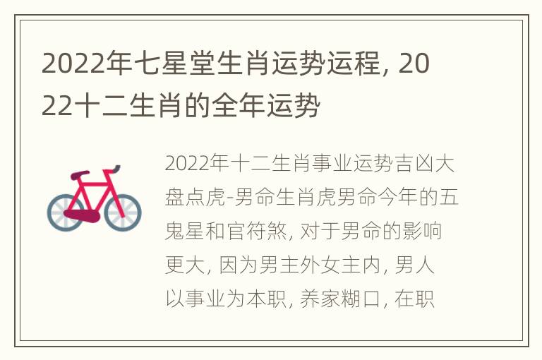 2022年七星堂生肖运势运程，2022十二生肖的全年运势