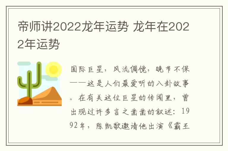 帝师讲2022龙年运势 龙年在2022年运势