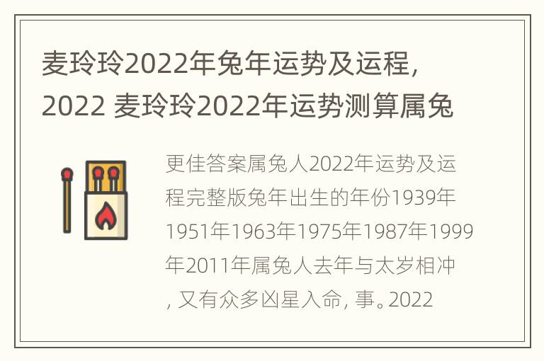 麦玲玲2022年兔年运势及运程，2022 麦玲玲2022年运势测算属兔