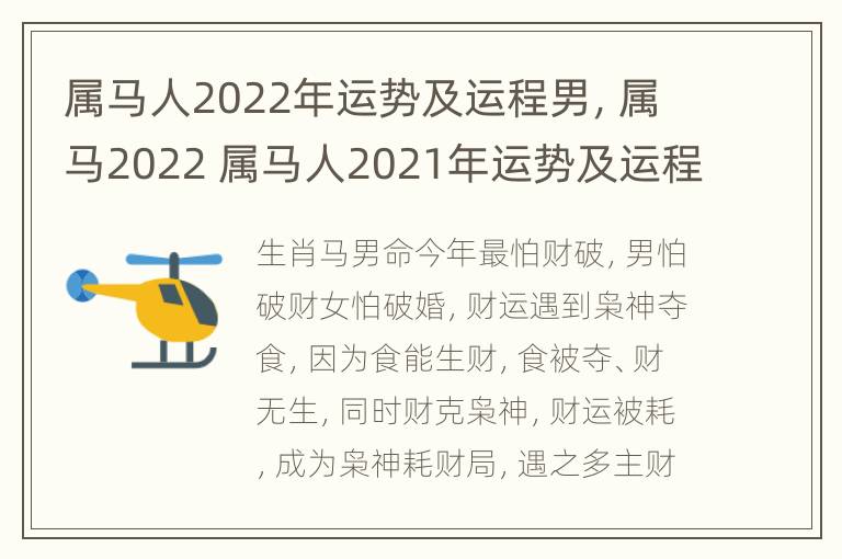 属马人2022年运势及运程男，属马2022 属马人2021年运势及运程每月运程男