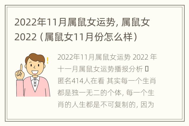 2022年11月属鼠女运势，属鼠女2022（属鼠女11月份怎么样）