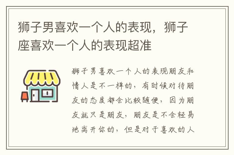 狮子男喜欢一个人的表现，狮子座喜欢一个人的表现超准