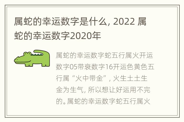 属蛇的幸运数字是什么，2022 属蛇的幸运数字2020年