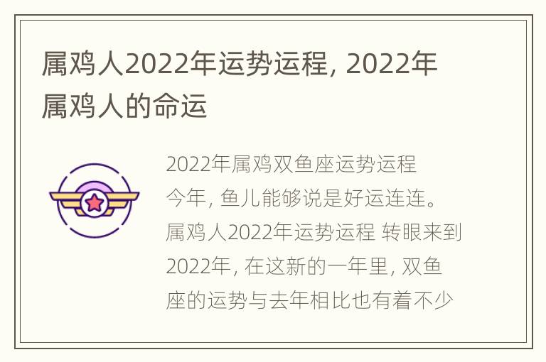 属鸡人2022年运势运程，2022年属鸡人的命运