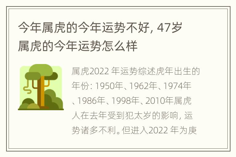 今年属虎的今年运势不好，47岁属虎的今年运势怎么样