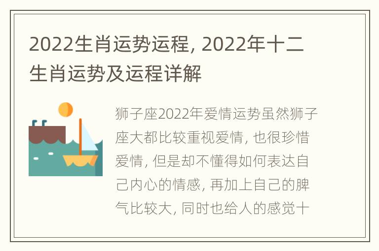 2022生肖运势运程，2022年十二生肖运势及运程详解