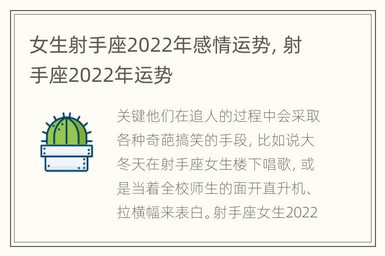 女生射手座2022年感情运势，射手座2022年运势