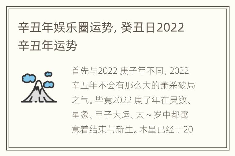 辛丑年娱乐圈运势，癸丑日2022辛丑年运势