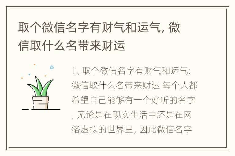 取个微信名字有财气和运气，微信取什么名带来财运