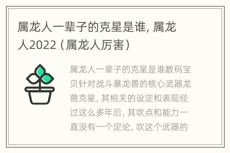 属龙人一辈子的克星是谁，属龙人2022（属龙人厉害）