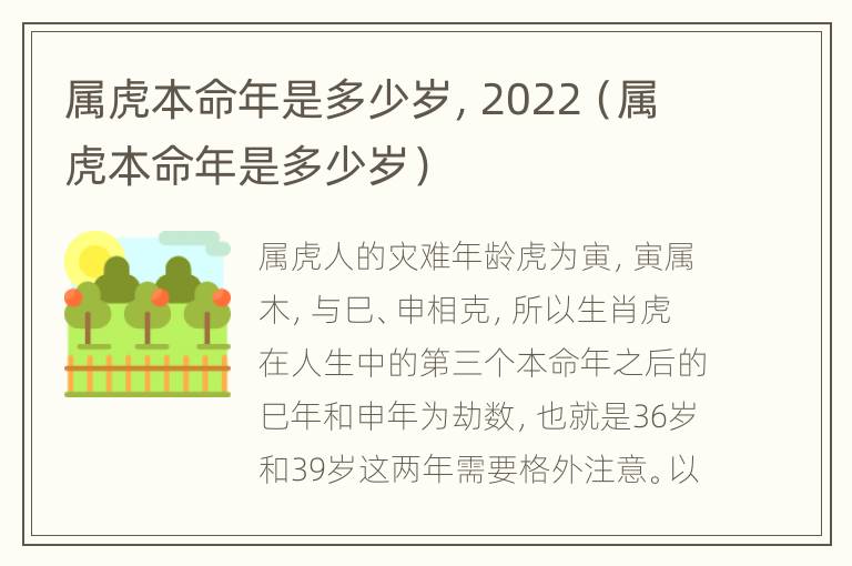 属虎本命年是多少岁，2022（属虎本命年是多少岁）