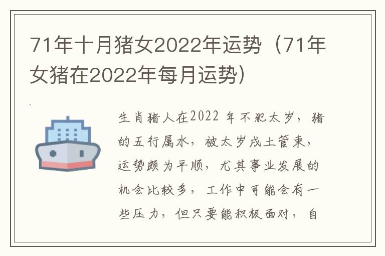 71年十月猪女2022年运势（71年女猪在2022年每月运势）