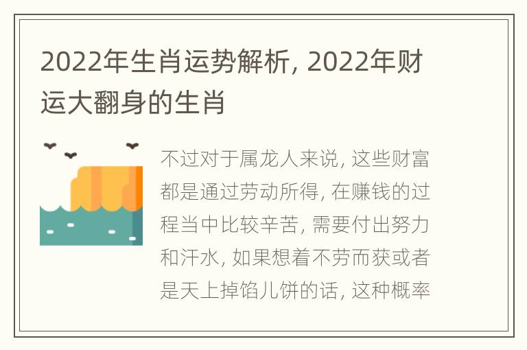 2022年生肖运势解析，2022年财运大翻身的生肖