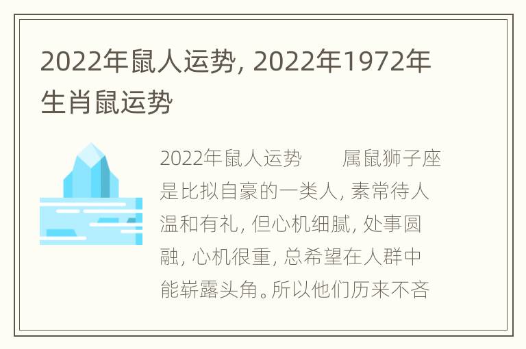 2022年鼠人运势，2022年1972年生肖鼠运势