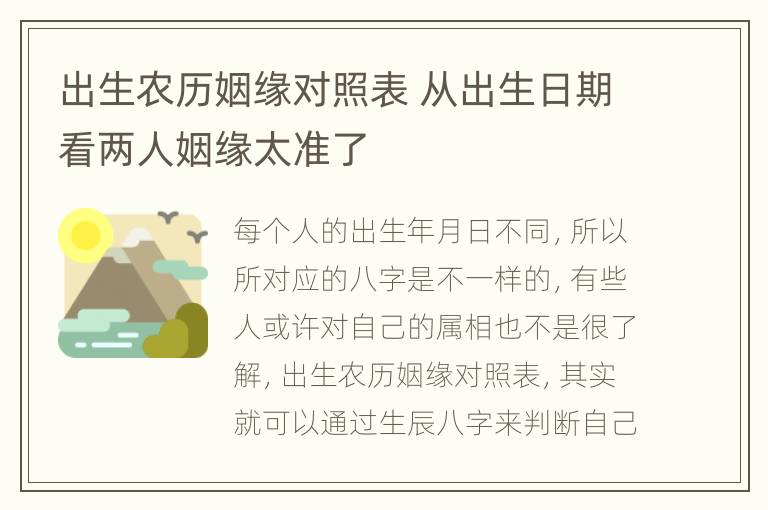 出生农历姻缘对照表 从出生日期看两人姻缘太准了