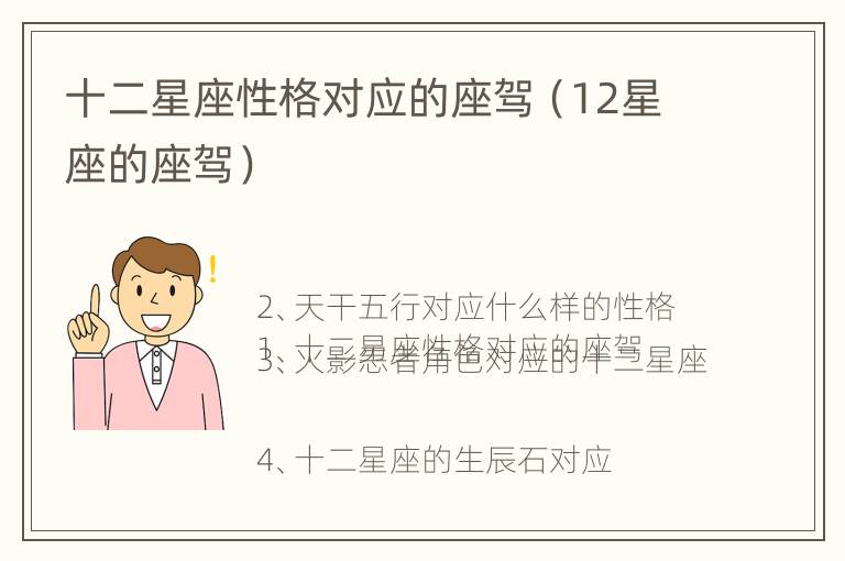 十二星座性格对应的座驾（12星座的座驾）