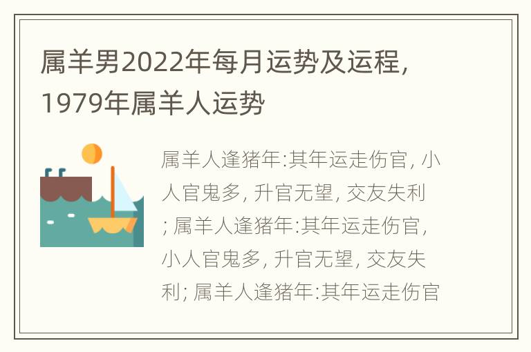 属羊男2022年每月运势及运程，1979年属羊人运势