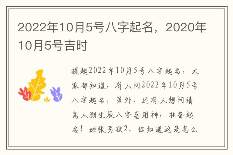 2022年10月5号八字起名，2020年10月5号吉时