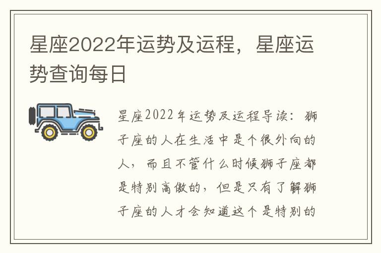 星座2022年运势及运程，星座运势查询每日