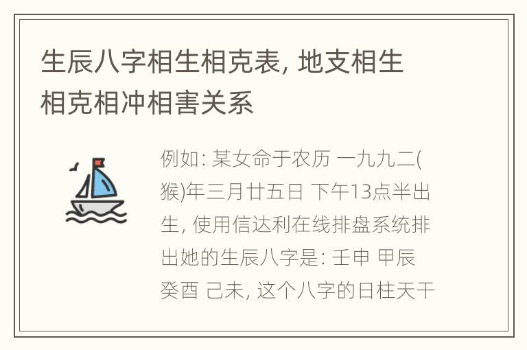 生辰八字相生相克表，地支相生相克相冲相害关系