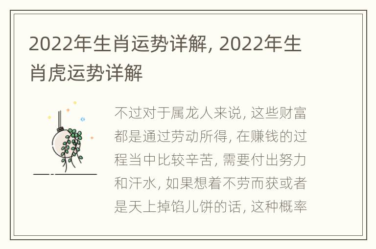 2022年生肖运势详解，2022年生肖虎运势详解