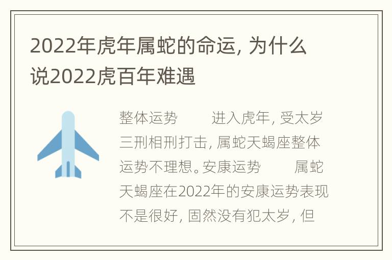 2022年虎年属蛇的命运，为什么说2022虎百年难遇