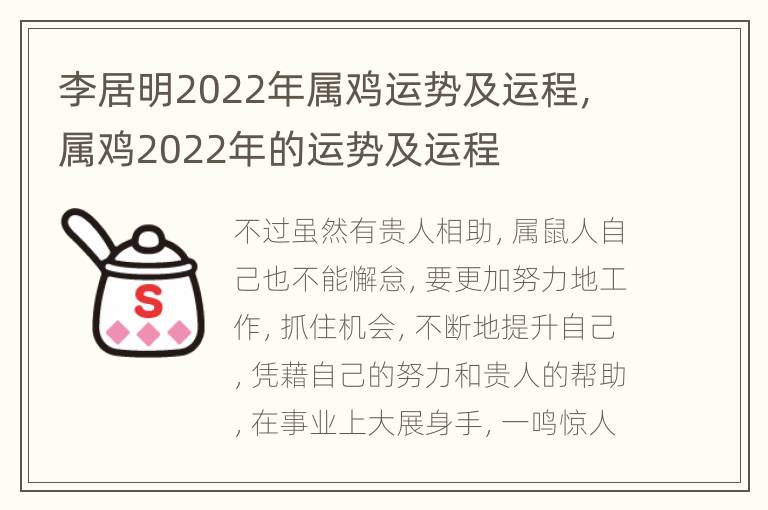 李居明2022年属鸡运势及运程，属鸡2022年的运势及运程