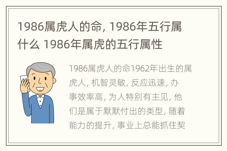 1986属虎人的命，1986年五行属什么 1986年属虎的五行属性