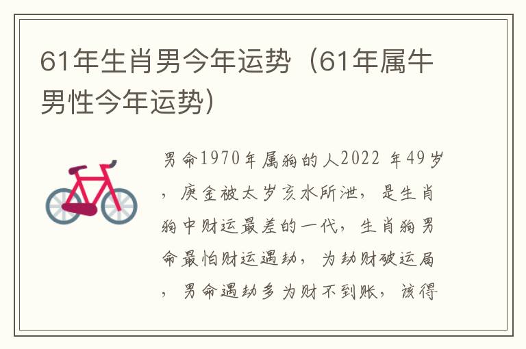 61年生肖男今年运势（61年属牛男性今年运势）